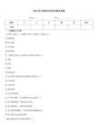 2025年中國銀行筆試試題及答案