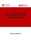 2026年中國碳水化合物阻滯劑補充劑行業發展現狀與市場占有率及排名研究分析報告