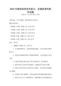 2025年教师信息技术能力：多媒体课件制作试题