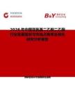 2026年中國亞氨基二乙酸二乙酯行業發展現狀與市場占有率及排名研究分析報告
