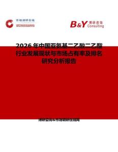 2026年中國亞氨基二乙酸二乙酯行業發展現狀與市場占有率及排名研究分析報告