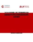 2026年中國人體工學角磨機行業發展現狀與市場占有率及排名研究分析報告