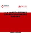 2026年中國付費電視視頻編碼器行業發展現狀與市場占有率及排名研究分析報告