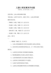 儿童心理发展测评试题