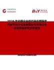 2026年中國企業低代碼應用程序開發平臺行業發展現狀與市場占有率及排名研究分析報告
