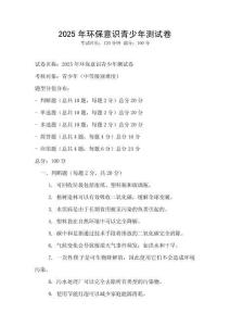 2025年環(huán)保意識青少年測試卷
