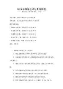 2025年微波技術(shù)與天線試題