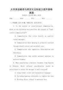 大學英語翻譯與跨文化交際能力提升策略真題