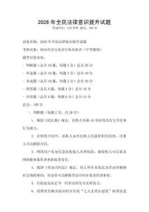 2026年全民法律意識提升試題
