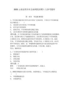 2025云南昆明市社会福利院招聘1人参考题库附答案详解（夺分金卷）