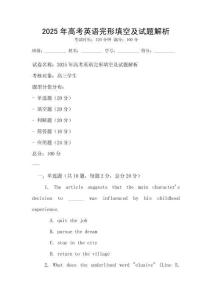 2025年高考英語完形填空及試題解析