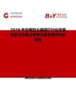2026年中國雙火庭園燈行業發展現狀與市場占有率及排名研究分析報告