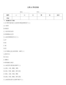 云南c3考試試卷
