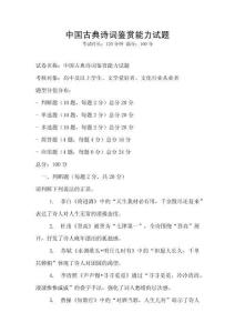 中國古典詩詞鑒賞能力試題