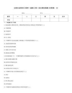 公路水運檢測工程師《道路工程》綜合模擬真題(含答案) (2)