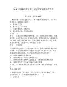 2026中國科學院計算技術研究所招聘參考題庫及答案詳解（最新）