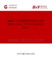 2026年中国喉咙喷雾剂行业发展现状与市场占有率及排名研究分析报告