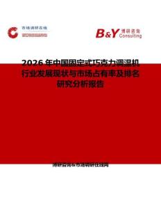 2026年中國固定式巧克力調溫機行業發展現狀與市場占有率及排名研究分析報告