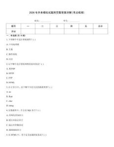 2026专升本模拟试题附完整答案详解(考点梳理)