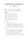 全國通用生活急救：常見傷病處理方法試題