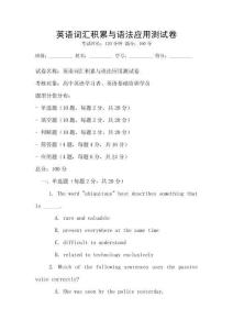 英語詞匯積累與語法應(yīng)用測試卷