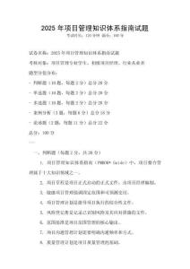 2025年項目管理知識體系指南試題