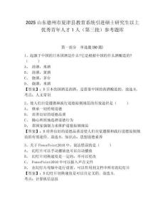 2025山東德州市夏津縣教育系統(tǒng)引進碩士研究生以上優(yōu)秀青年人才1人（第三批）參考題庫含答案詳解（黃金題型）