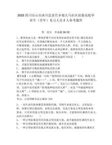 2025四川樂山市沐川縣茨竹鄉朝天馬社區招募高校畢業生（青年）見習人員2人參考題庫附答案詳解（能力提升）