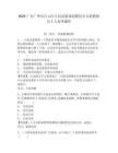 2025广东广州市白云区人民武装部招聘民兵专职教练员1人参考题库及答案详解（精选题）