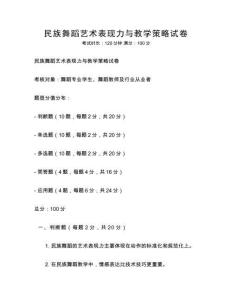 民族舞蹈藝術表現(xiàn)力與教學策略試卷