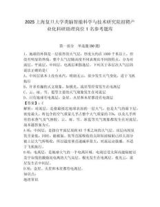 2025上海复旦大学类脑智能科学与技术研究院招聘产业化科研助理岗位1名参考题库精选答案详解