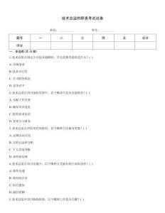 技術總監的職責考試試卷