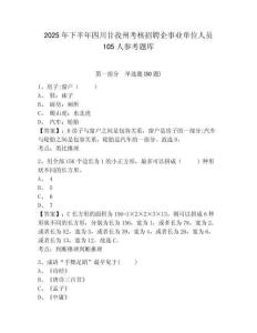 2025年下半年四川甘孜州考核招聘企事業單位人員105人參考題庫附答案詳解（b卷）