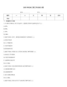 2025年機電工程工作總結5篇