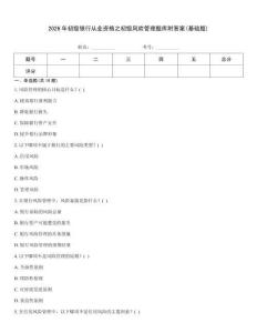 2026年初級銀行從業資格之初級風險管理題庫附答案(基礎題)