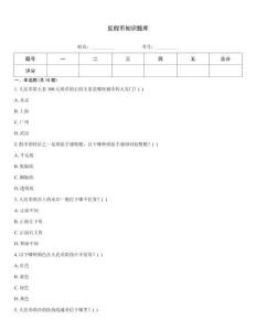 反假幣知識題庫