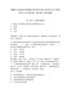 2025山東德州市陵城區事業單位碩士研究生以上優秀青年人才引進(第二批)19人參考題庫附答案詳解（綜合卷）