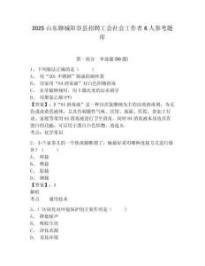 2025山東聊城陽谷縣招聘工會社會工作者6人參考題庫附答案詳解