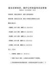 普及法律知識，維護(hù)公民權(quán)益考試及答案