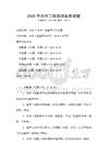 2026年水利工程监理实务试题