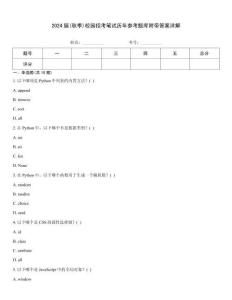 2024屆(秋季)校園招考筆試歷年參考題庫附帶答案詳解