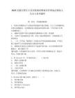 2025安徽合肥長豐縣崗集鎮招聘城市管理執法輔助人員3人參考題庫及參考答案詳解
