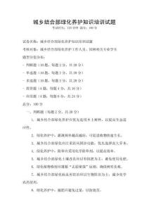 城乡结合部绿化养护知识培训试题