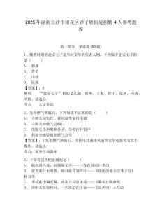 2025年湖南長沙市雨花區砂子塘街道招聘4人參考題庫及答案詳解（各地真題）