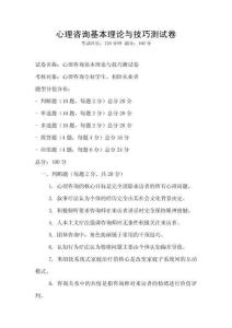 心理咨詢基本理論與技巧測試卷