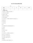 2025年銀川消防培訓題庫及答案