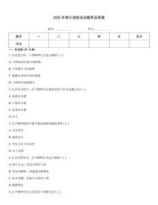 2025年銀川消防培訓題庫及答案