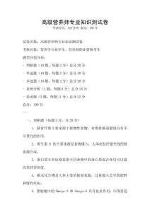 高級營養師專業知識測試卷