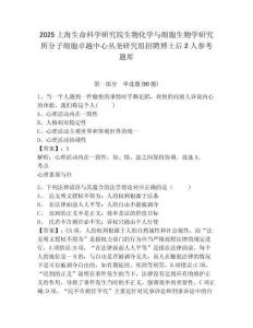 2025上海生命科學研究院生物化學與細胞生物學研究所分子細胞卓越中心叢堯研究組招聘博士后2人參考題庫含答案詳解（輕巧奪冠）