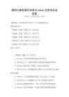 通用計算機操作系統Windows應用考試及答案